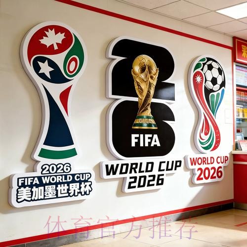 2026世界杯投注规则详解与玩法攻略